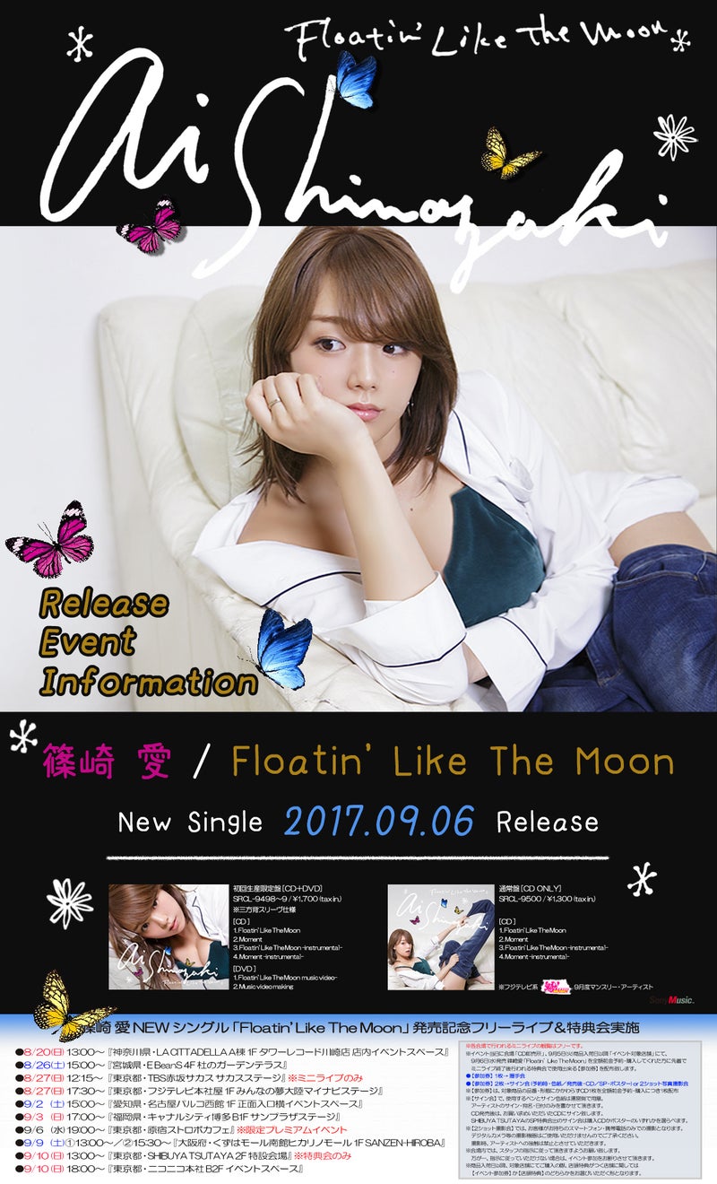 篠崎愛_シングル_Floatin’_Like_The_Moon_リリースイベント