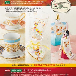 画像 『クリスマス・新春限定カタログ2017』が届きました♪ の記事より 1つ目