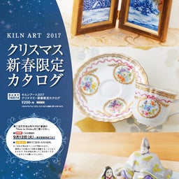 画像 『クリスマス・新春限定カタログ2017』が届きました♪ の記事より 2つ目