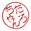 名古屋 お笑い 工作太朗のYouTubeチャンネル「たろちゃん」開設！芸人 ネタ 動画の画像