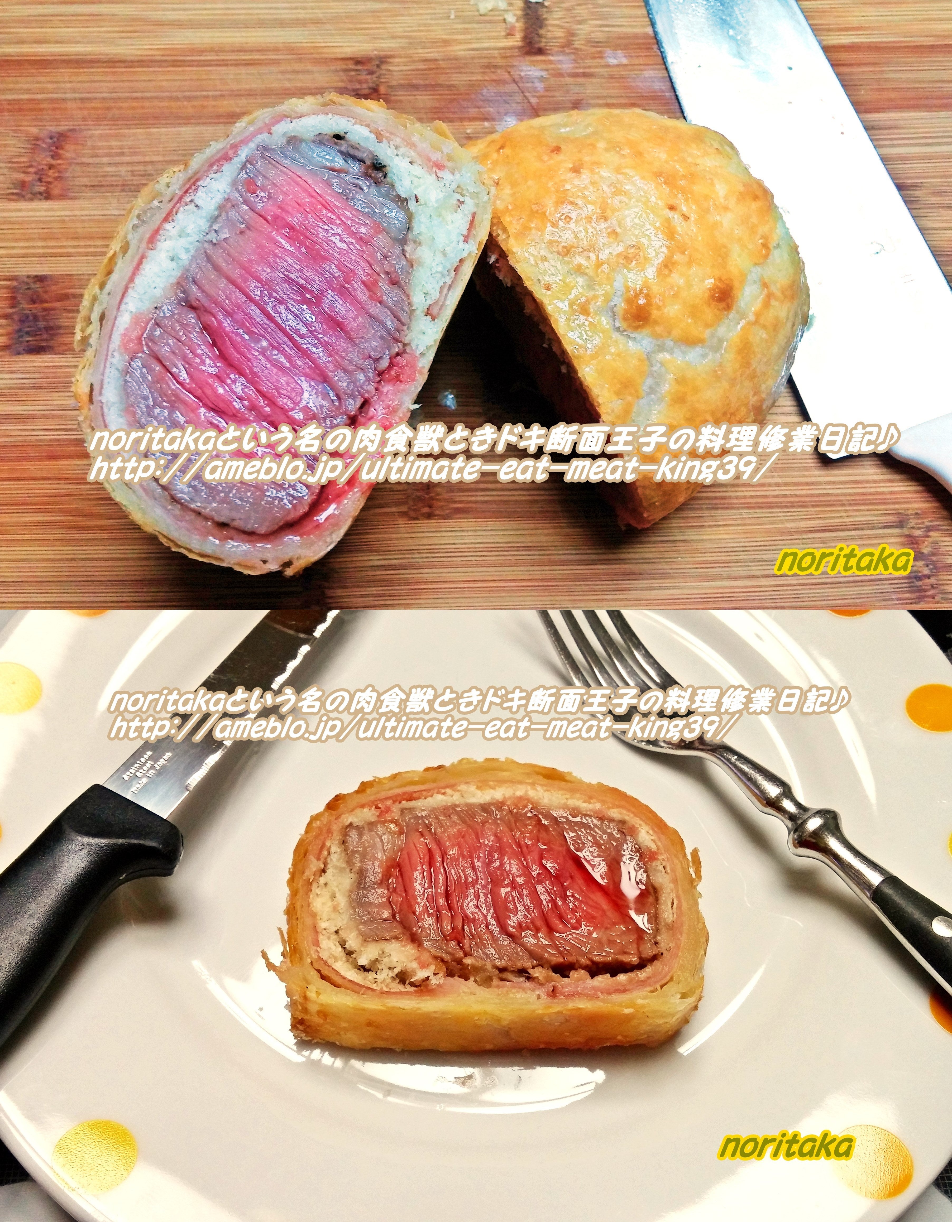 ビーフウェリントンではございませんがっ 何かっ E Noritakaという名の肉食獣ときドキ断面王子 食生活アドバイザーの料理修業日記 ビーフウェリントンではございませんがっ 何かっ E Noritakaという名の肉食獣ときドキ断面王子 食生活アドバイザーの料理修業日記