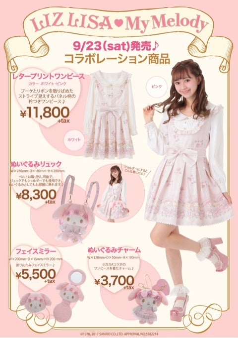 LIZ LISA♡MyMelodyコラボレーション商品発売！ | ♡LIZ LISA 渋谷109 