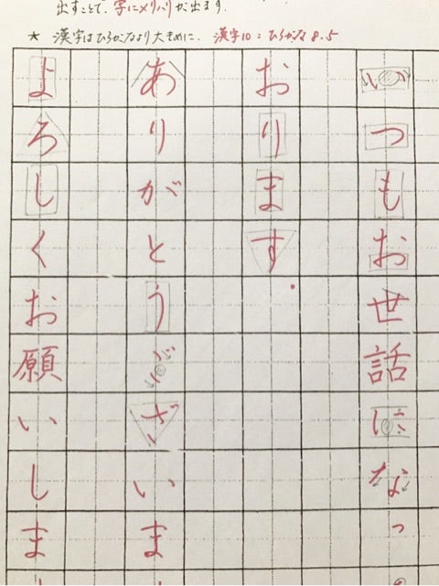 ひらがなの書き方　漢字の書き方　ひらがな練習　漢字練習　よく使う挨拶文　ありがとう　港区青山　ペン字お手本