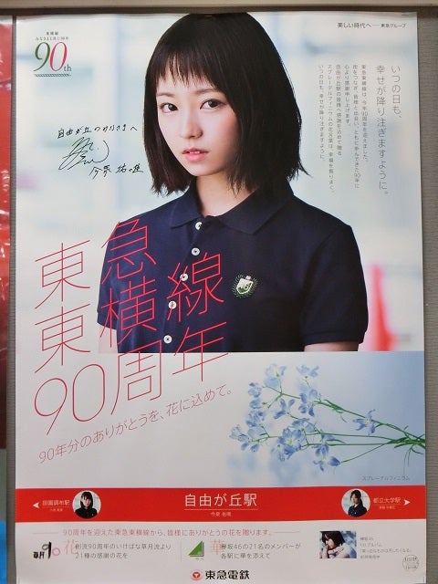 映画『あさひなぐ』&「東横線&欅坂46」記念ポスター | エテポンゲの 