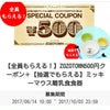 【全プレ】ZOZOTOWNの500円OFFクーポン貰える(●^o^●)の画像
