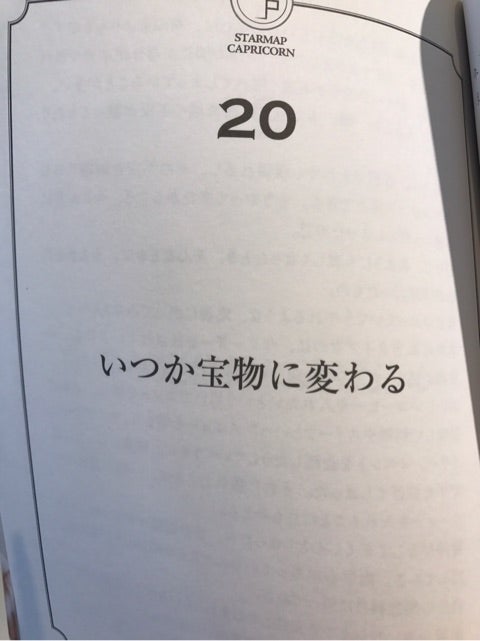 山羊座の君への記事画像