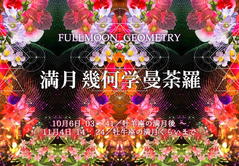 17年10月 牡羊座 牡牛座の満月 スマホ待受ダウンロード このブログは暗号化されています 世界がファンタスティックすぎるため