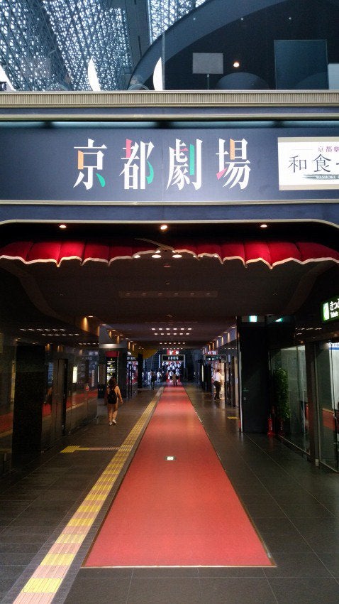 松戸京葉劇場