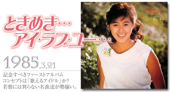 ときめき…アイ・ラヴ・ユー/長山洋子 - CD ときめき…アイ・ラヴ・ユー/長山洋子 - CD