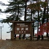 田沢湖散策の画像