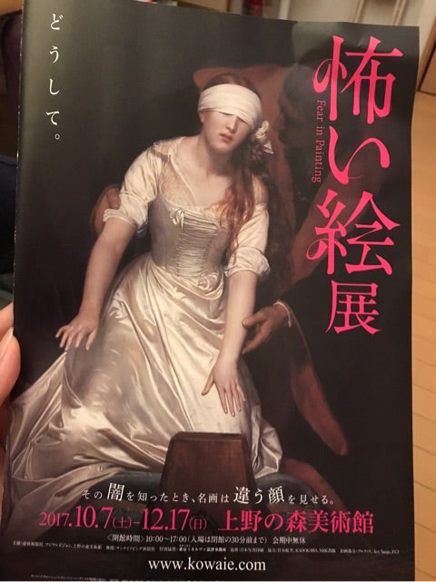 怖い絵展の記事画像