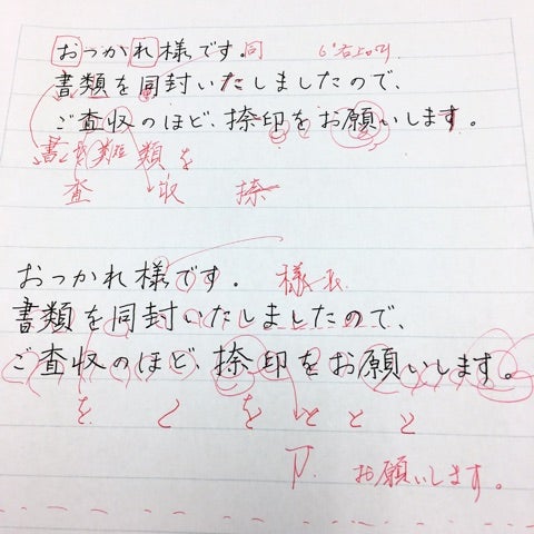 漢字とひらがなのキレイなバランス 銀座美文字de氷見 東京銀座 筆ペン 書道教室いくつになっても美しい字に変わります