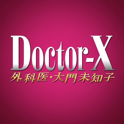 テレビ朝日新ドラマ 『ドクターX ～外科医・大門未知子～』の記事画像