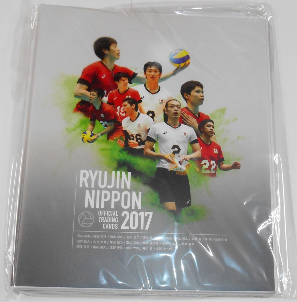 全日本男子バレー『龍神NIPPON 2017』トレーディングカード】カード 
