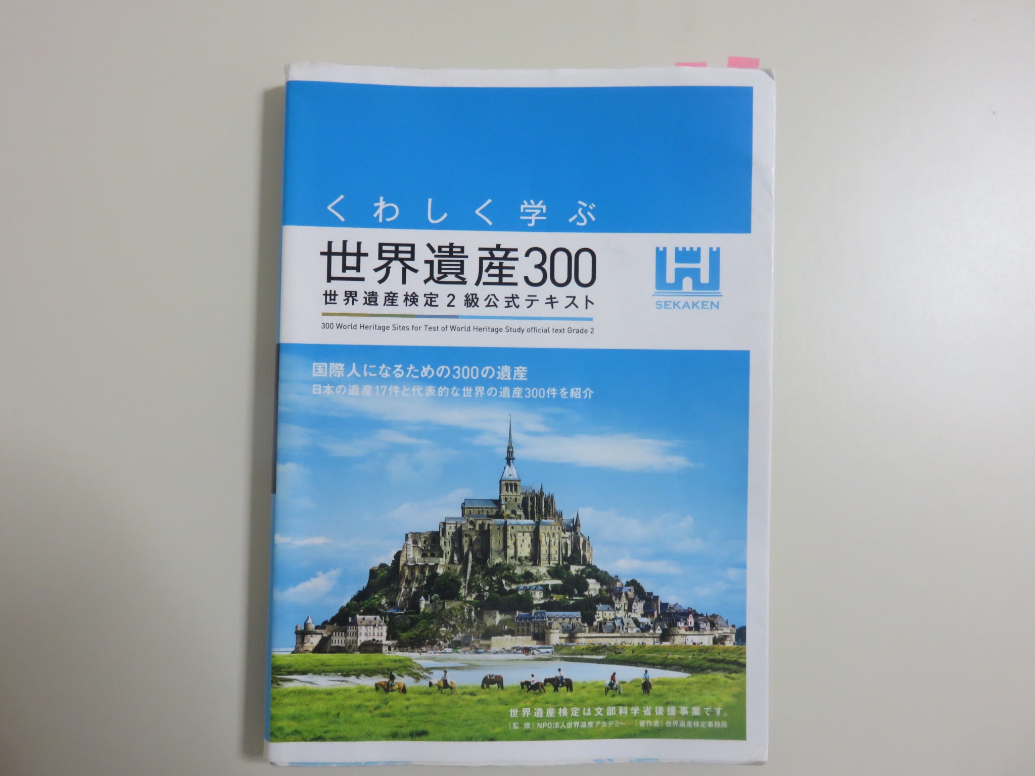 世界遺産検定１級合格してました 大阪発 カズキの建築 旅の記録