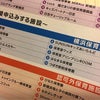 【保活】その②：横浜保育室の色々過ぎる選考方法（横浜市港北区）の画像