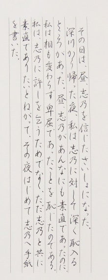 ペン字 好きな文章を書き写す 神戸市垂水区 ペン字 通信添削講座