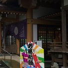 メイプル超合金の絵馬見たさで 壱岐 住吉神社 行っちゃいましたの記事より
