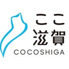 ここ滋賀 －COCOSHIGA－ オープン！！の記事より
