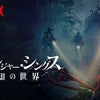 Netflix大ヒットドラマ【ストレンジャー・シングス2】が面白すぎて寝不足の画像