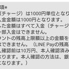【LINEpay】☆先着で２００円もらえます☆の記事より