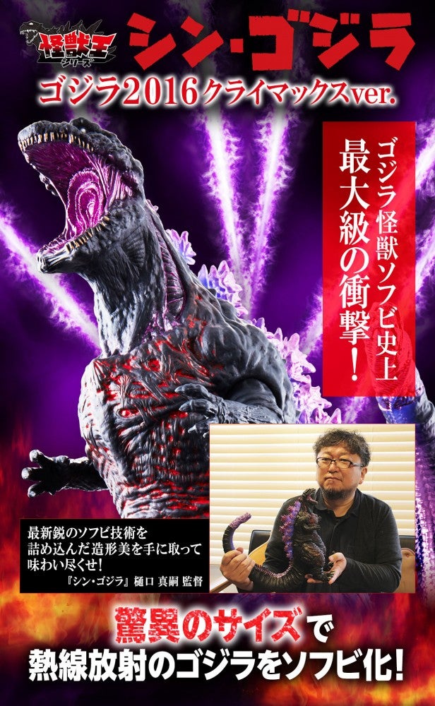 怪獣王シリーズ☆シン・ゴジラクライマックスVer． | akipapa123の今日