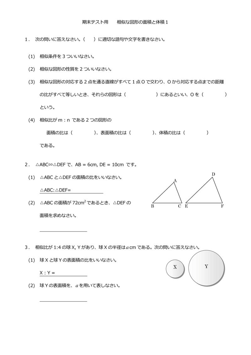 中学3年生 数学 大日本図書 相似な図形 面積 体積比 練習問題