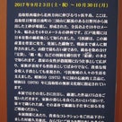 弓浜絣の特別展を見に行きましたー！＋辛抱たまらずロップイヤ―とダックスフンドも仲間入りの記事より