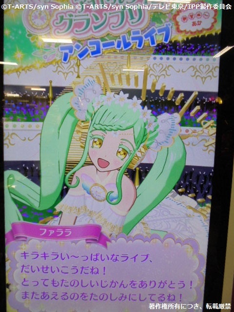 ファララ初センター、アイドルタイムグランプリアンコールライブへ
