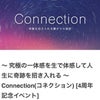 Connection 〜仙台から郡山へ〜の画像