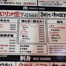 ホルモンは100円から!衝撃価格と旨さのホルモンの殿堂が歌舞伎町にオープン『ショーグンホルモン』の記事より