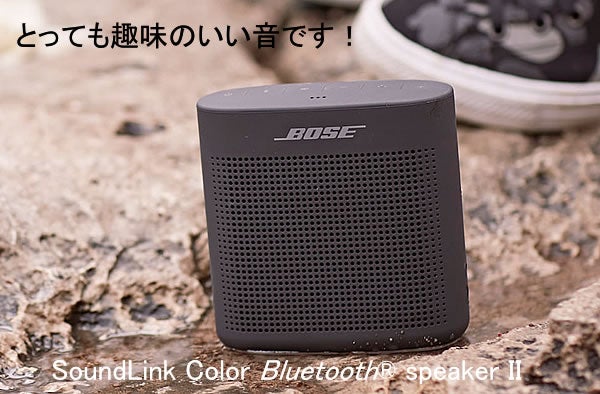 BOSE SoundLink colorⅡ スピーカー-