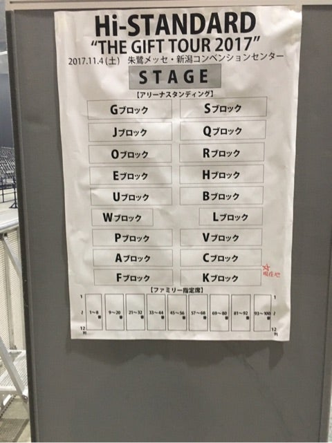 「Hi-STANDARD "THE GIFT TOUR 2017" 新潟公演」に行きました！の巻の記事より