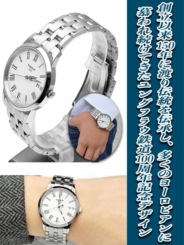 20代後半の彼氏に贈る☆予算3万円前後で、オススメなTISSOT(ティソ