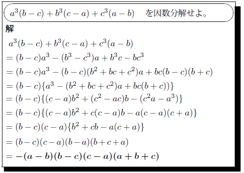 数と方程式 ３ 難しい因数分解 交代式 数i A 東大数学9割のkatsuyaが販売する高校数学の問題集