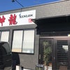 【麻豆】週末ランチの画像