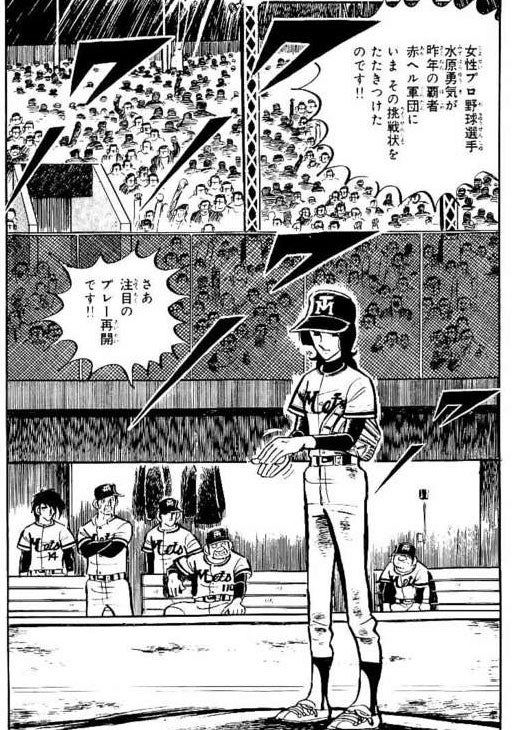 野球狂の詩 第3話 燃えろ 勇気の初登板3 1 野球侍sakiのブログ