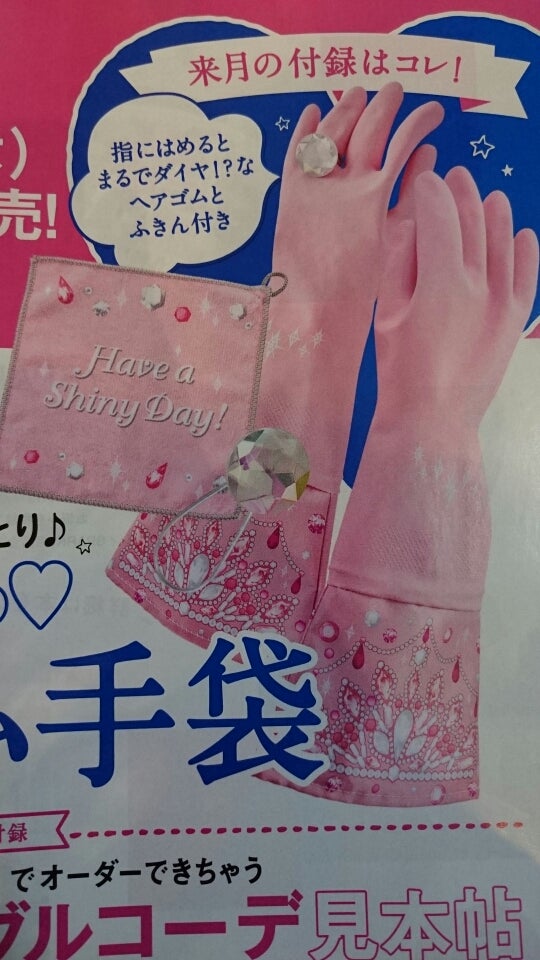 ピカピカすぎる花嫁ゴム手袋が付録のゼクシィ2018年1月号が予約スタート！ | しろみのブログ