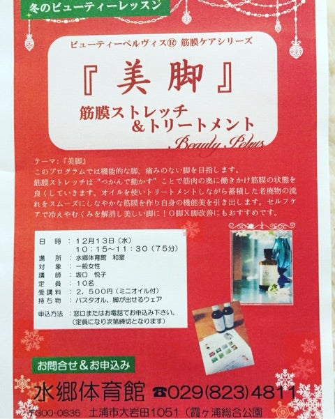 【美脚】定員10名12／13水曜日10:15〜11:30土浦市水郷体育館和室上質なト...の記事画像