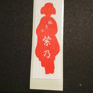 11月25日京舞観賞会の舞妓さんの画像