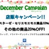 五井の12月は「店販キャンペーン」です(^^♪の画像