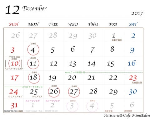 17年12月の店休日カレンダー O Mimiedenパティシエの日常