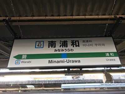 浦和記念17 くまありんお姉さんのお買い物日記 浦和記念17 くまありんお姉さんのお買い物日記