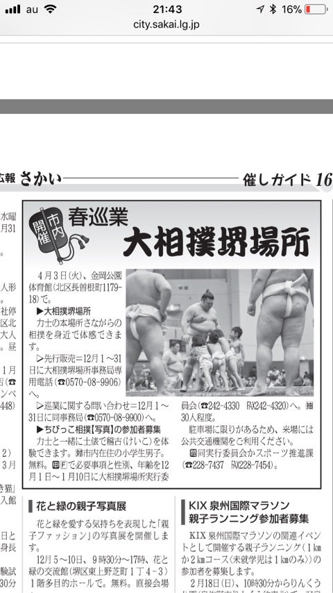 特報  大相撲堺場所の開催を堺市の広報で知ったから調べてみたら。の記事より