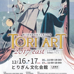 画像 【１２月１６・１７日は鳥取に・・・】 の記事より 1つ目