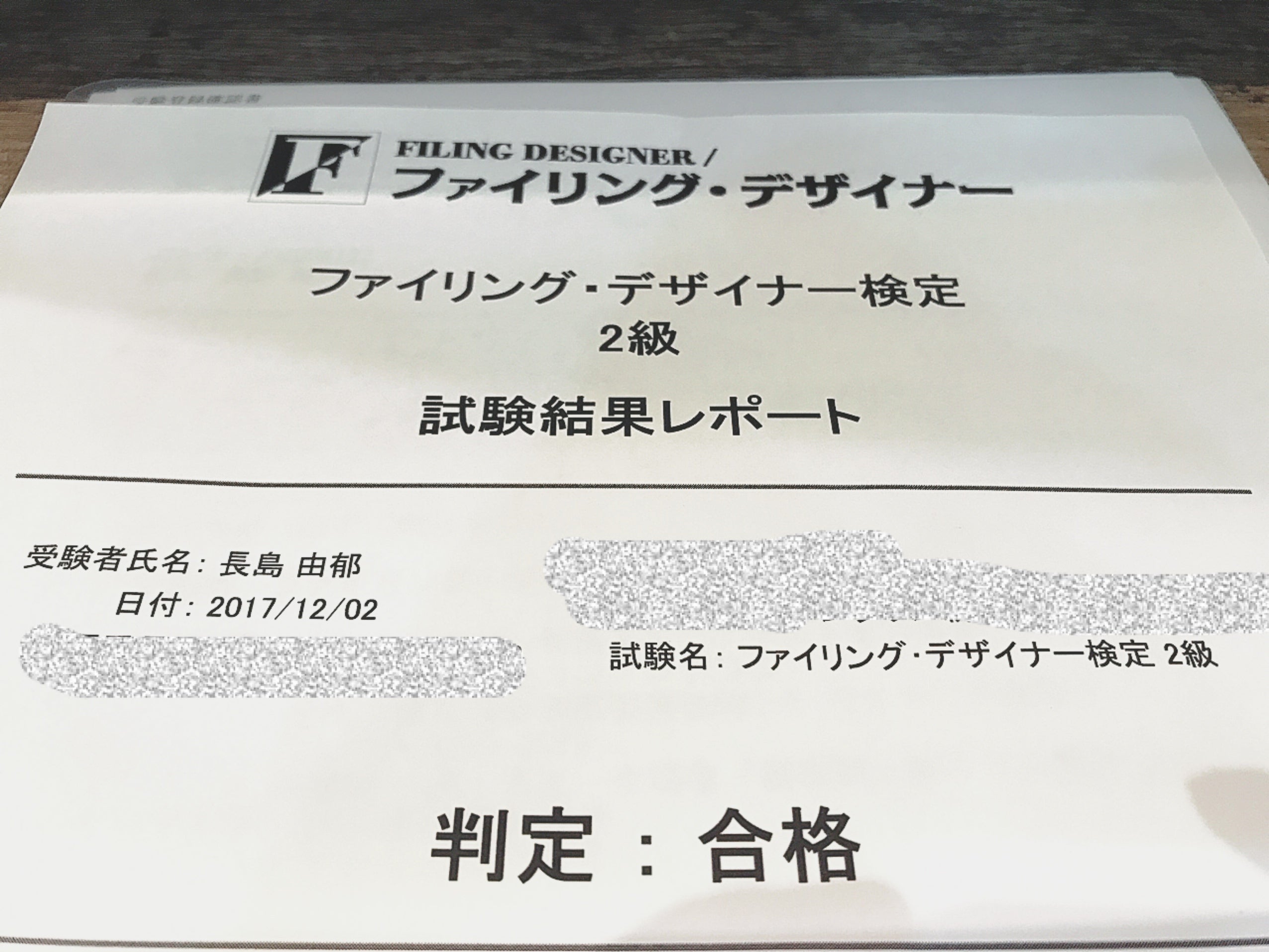 書類整理の資格 ファイリングデザイナー2級に合格 ゆかちんと横浜の小さな家 整理収納 掃除 料理 暮らしのこと 書類整理の資格 ファイリングデザイナー2級に合格 ゆかちんと横浜の小さな家 整理収納 掃除 料理 暮らしのこと