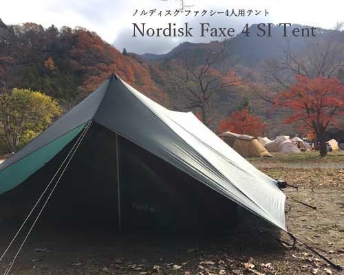 寒い時期に映える大人の北欧テント「Nordisk Faxe 4 SI Tent