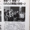 那須町立東陽小学校校舎移転記念式典  那須町広報の画像
