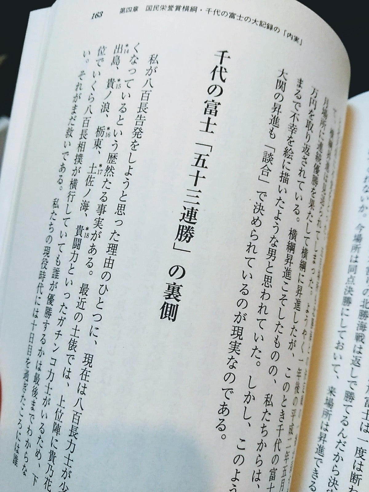 中盆』を読み、千代の富士の53連勝を見る。 | 絵本沼余談