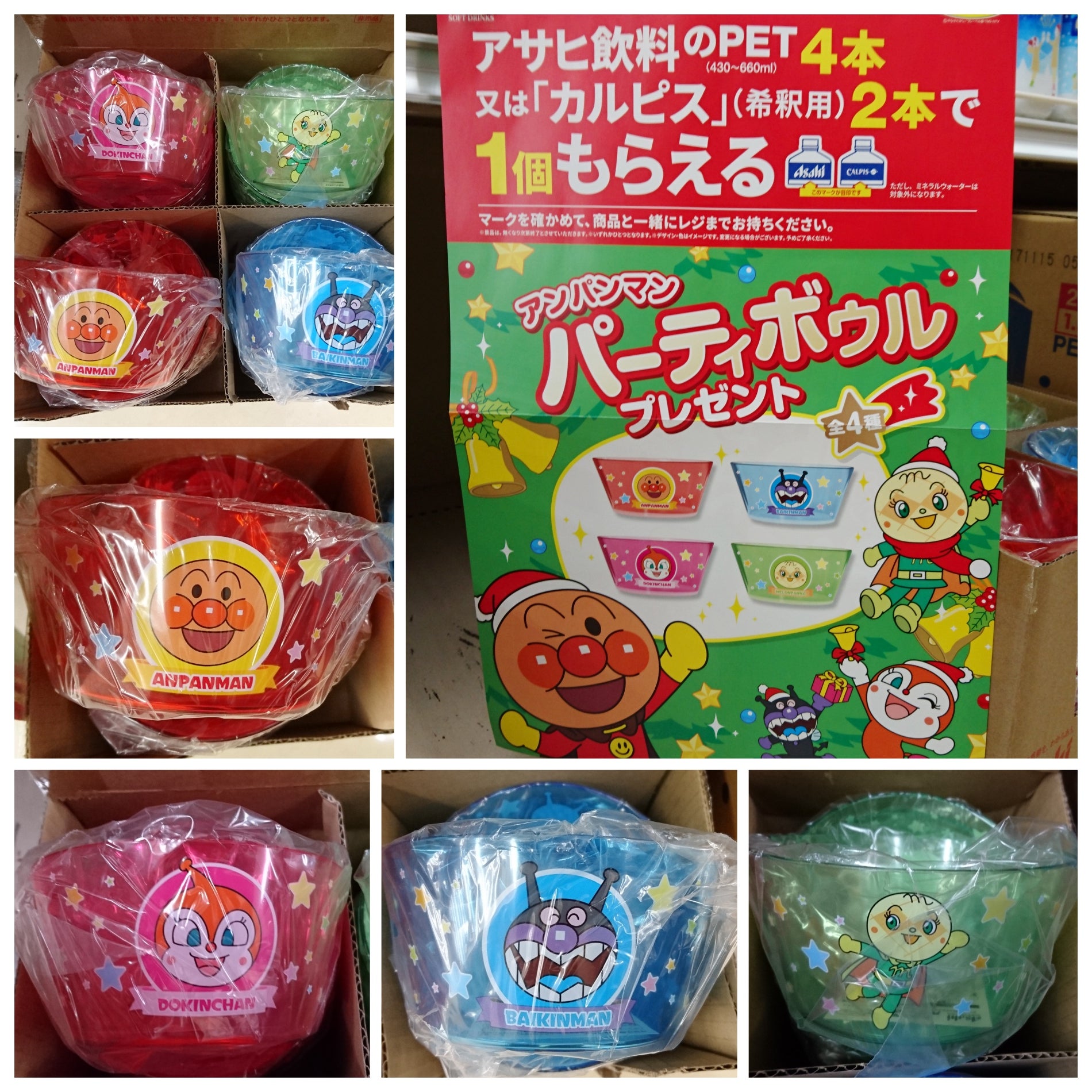 アサヒ飲料対象品購入で】アンパンマン パーティボウル アサヒ飲料対象品購入で】アンパンマン パーティボウル